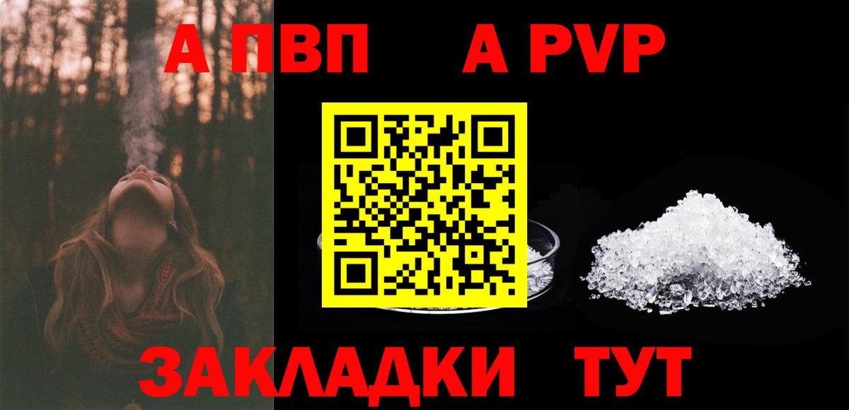 Alpha-PVP Соль  Alpha PVP  Пугачёв  APVP мука  Вход с VPN 