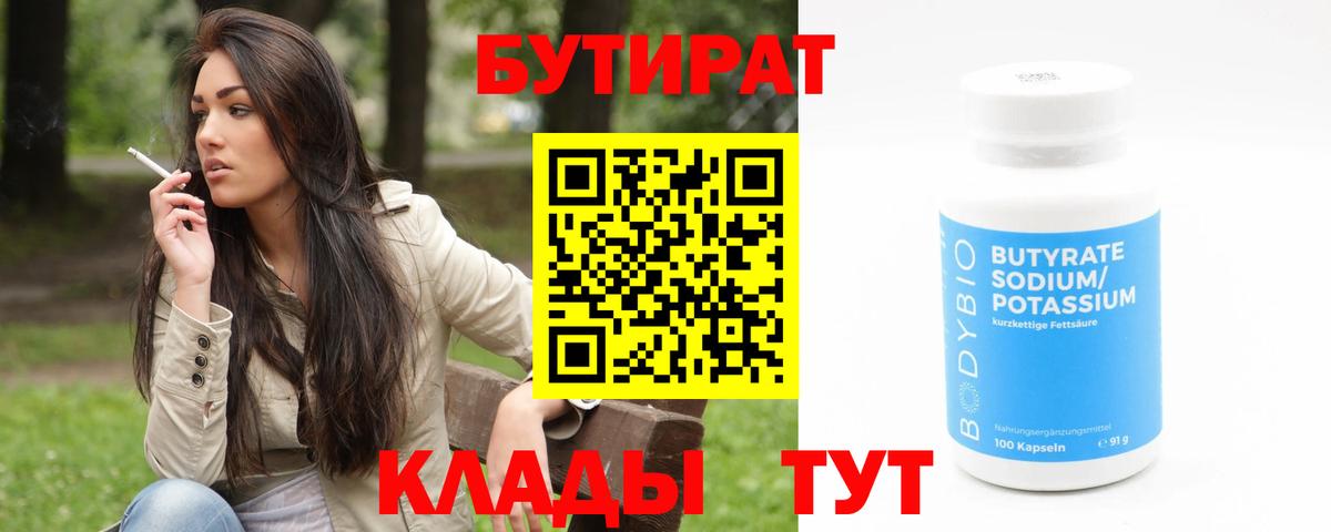 Бутират BDO  Вход с VPN  Пугачёв 
