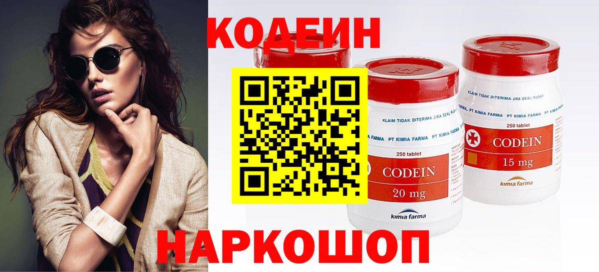 Кодеиновый сироп Lean Purple Drank  Кодеин напиток Lean (лин)  Вход с VPN  Пугачёв 