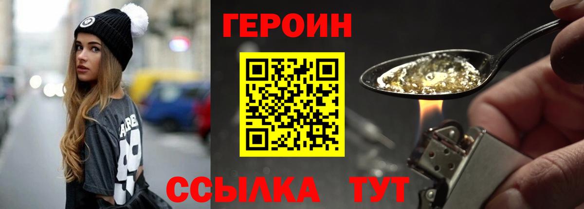 ГЕРОИН герыч  Вход с VPN  Пугачёв 