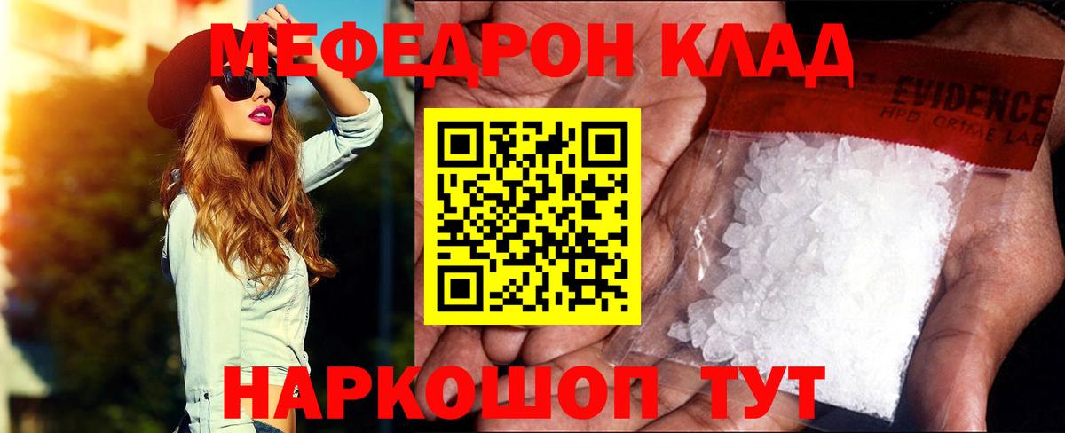 Мефедрон кристаллы Пугачёв