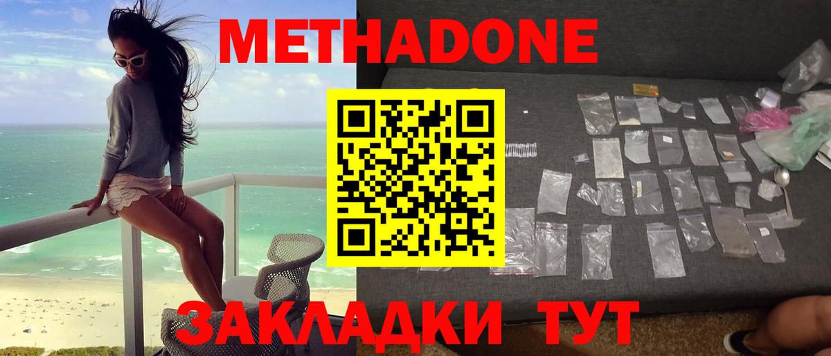 Пугачёв  Метадон белоснежный  МЕТАДОН белоснежный  Вход с VPN 